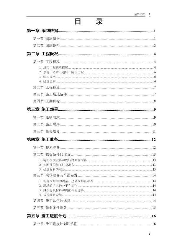 某商住小区组织设计