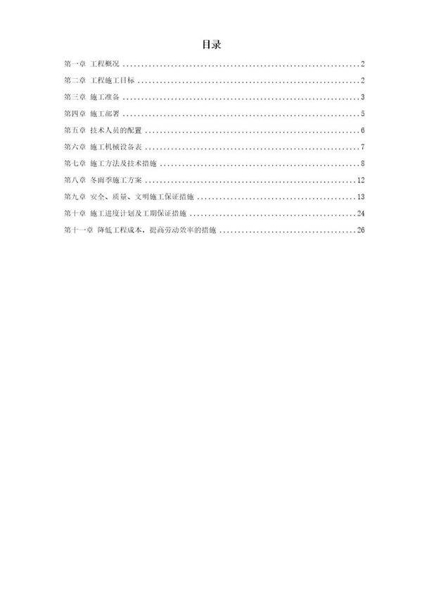 某商城桩基础工程施工组织设计