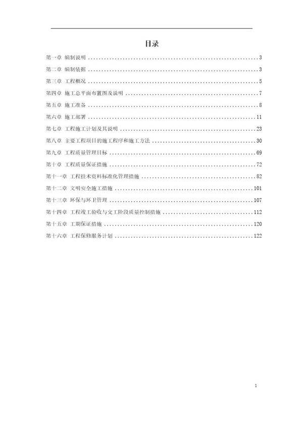某区法院办公楼装饰工程