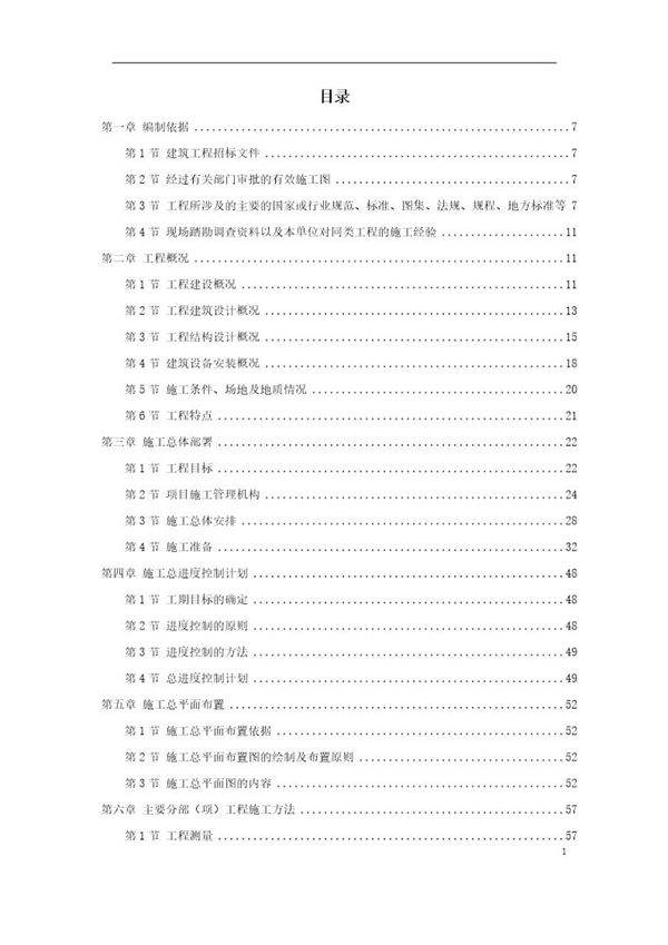 某批发市场施工组织设计