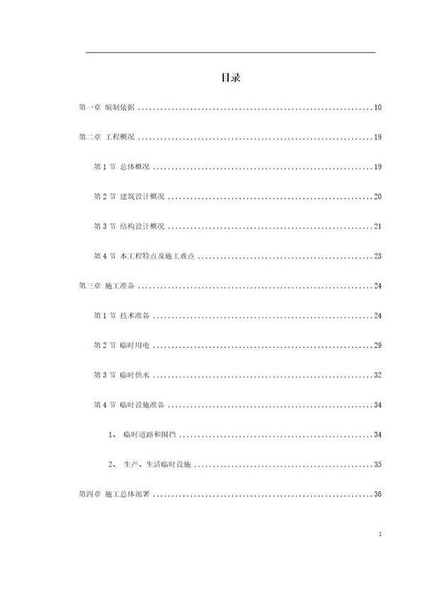 某某电子商务中心工程