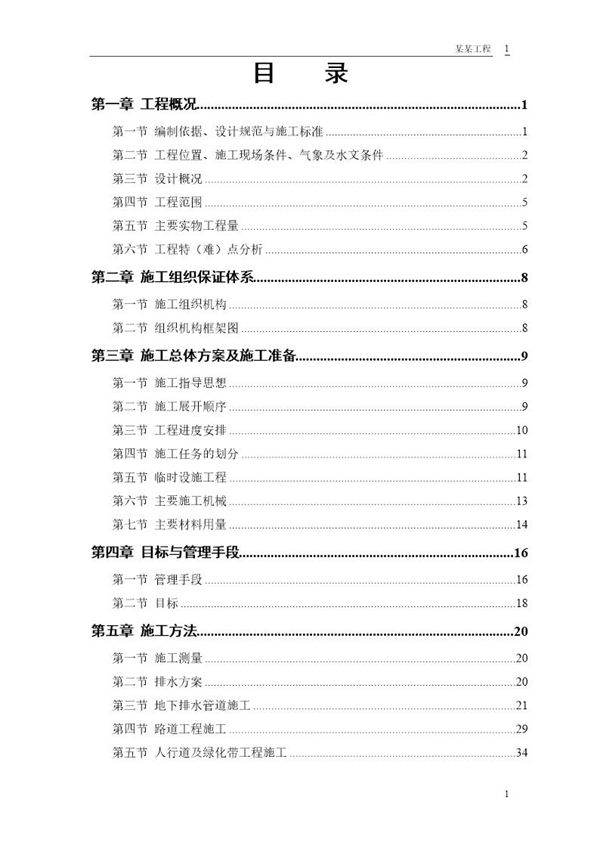某路某段道路 排水工程