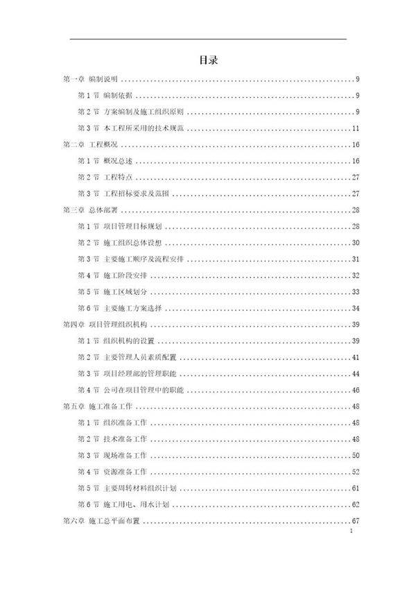 某垃圾焚烧发电厂工程施工组织设计