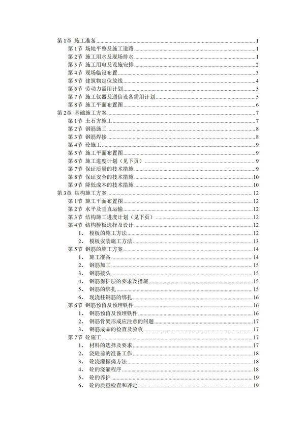 某框架医院各分项施工方案