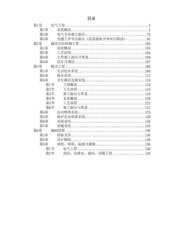 某精细化工厂技术标