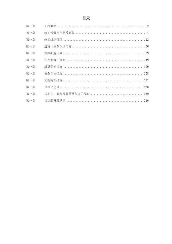 某浆纸业设备安装施工组织设计