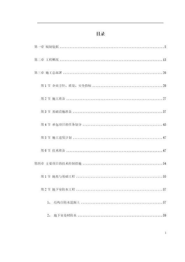 某家园7号商住楼工程