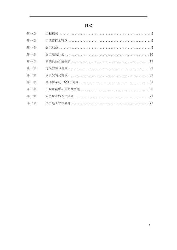 某集团氧气站工程施工组织设计