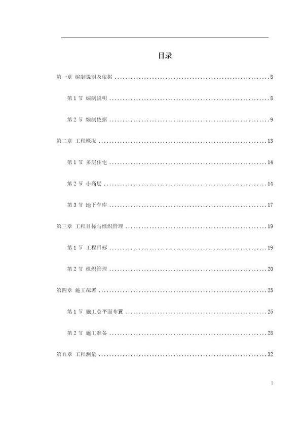 某花苑小高层施工组织设计