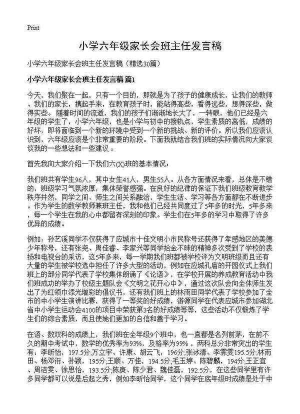 小学六年级家长会班主任发言稿30篇