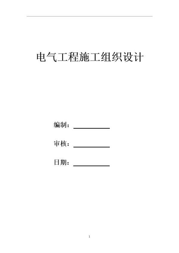 某购物广场电气施工组织设计