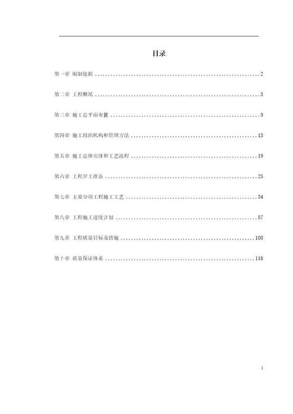 某公路爆破挤淤施工组织设计
