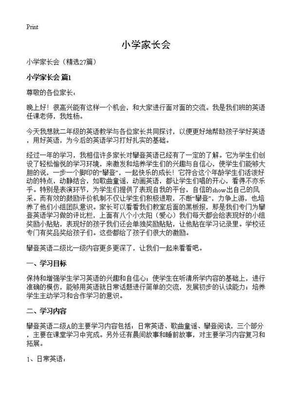 小学家长会27篇