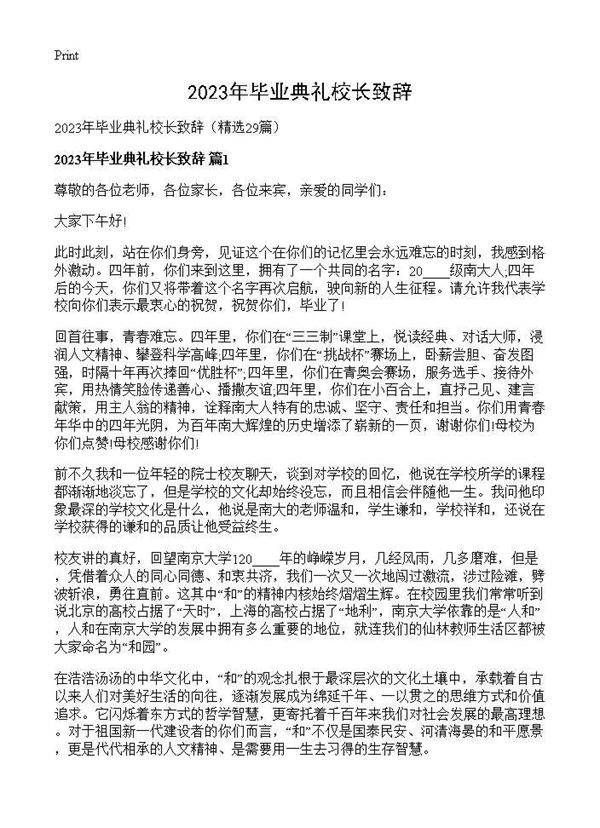 2026年毕业典礼校长致辞29篇