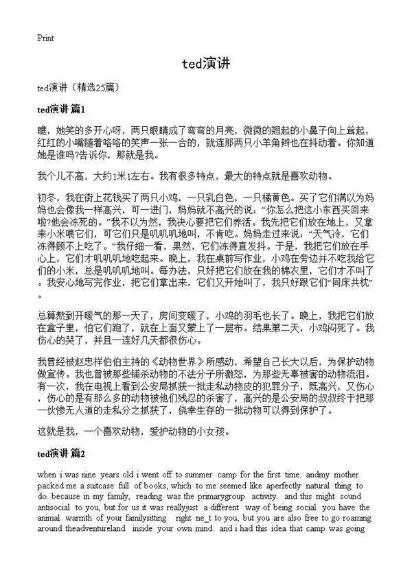 ted演讲25篇