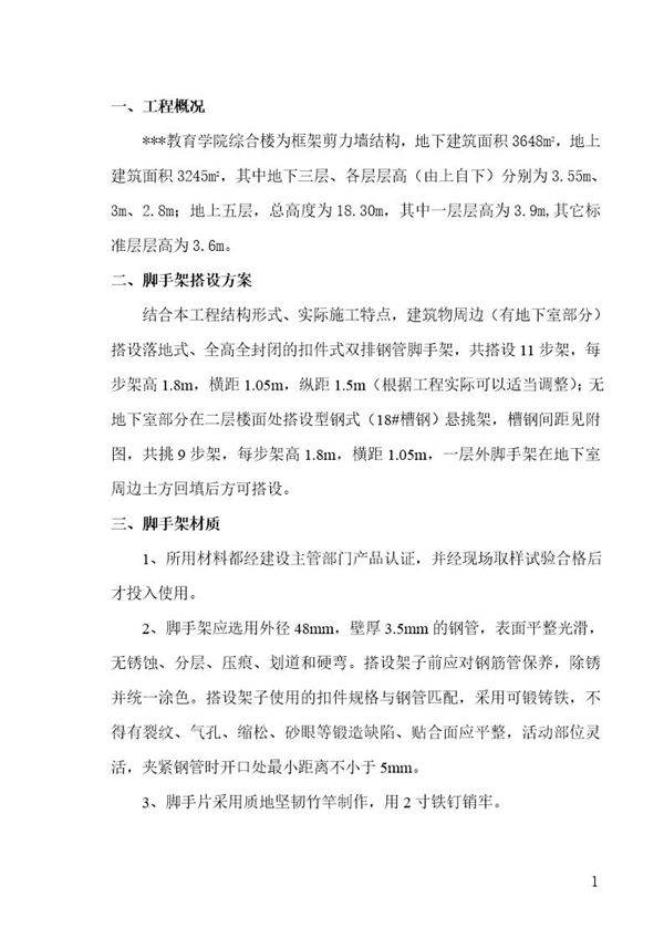 某工程悬挑架子搭设施工方案