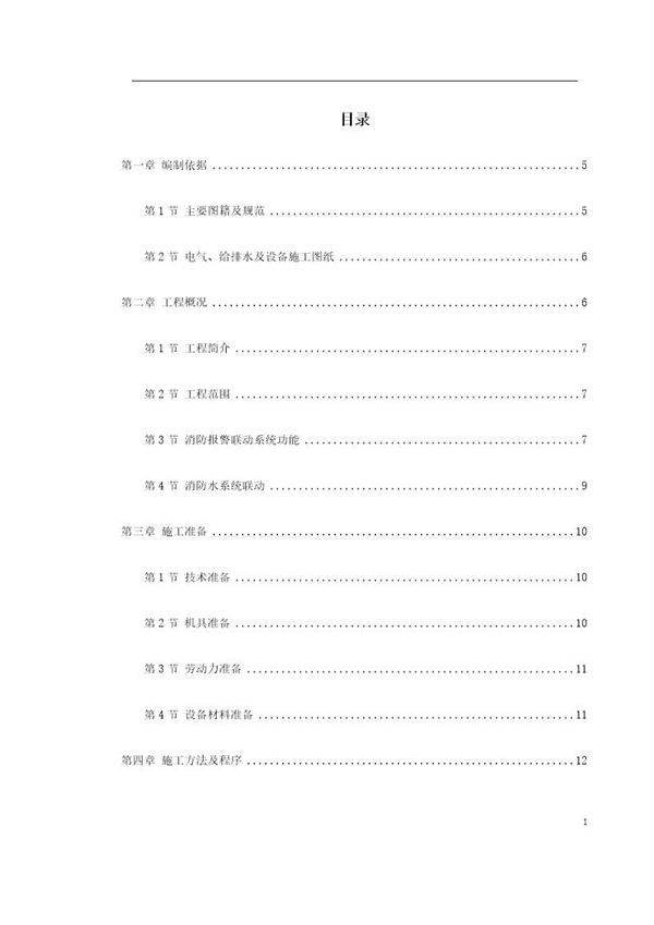 某工程消防系统施工组织设计