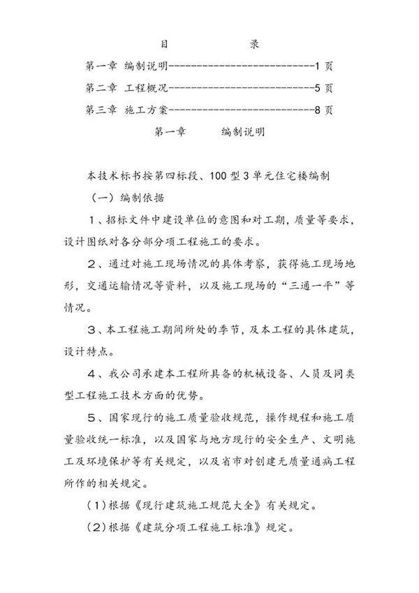 某工程浇框架结构施工组织设计