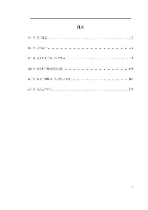 某高速公路土建工程设计施工总承包施工组织设计
