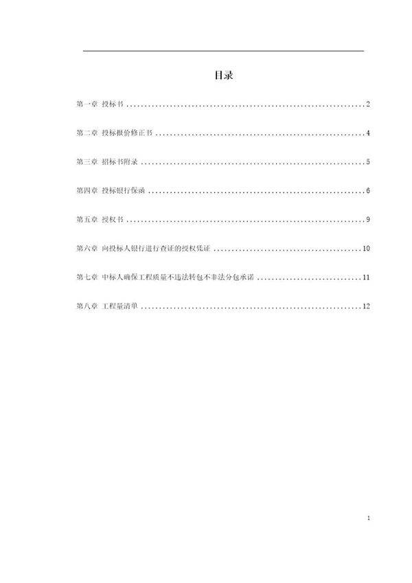 某高速公路投标书