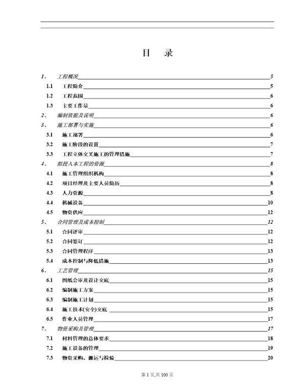 某高层住宅消防施工组织设计
