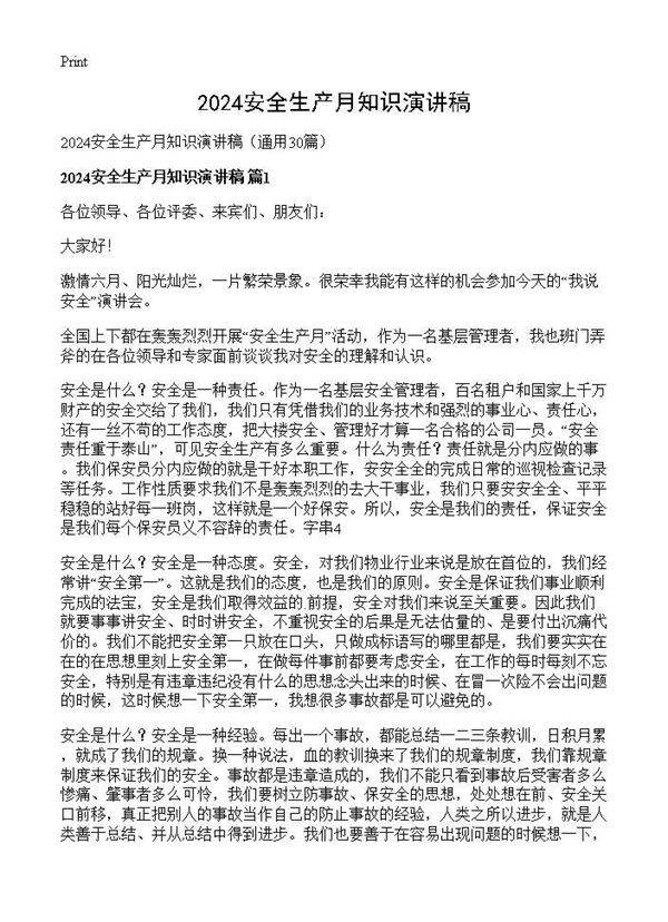 2025安全生产月知识演讲稿30篇