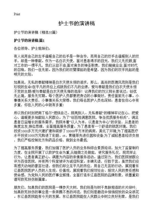 护士节的演讲稿35篇