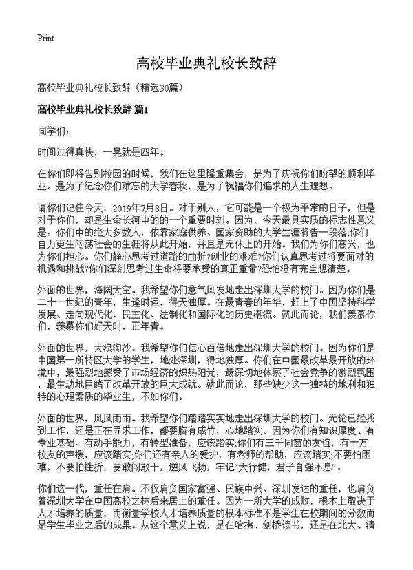高校毕业典礼校长致辞30篇