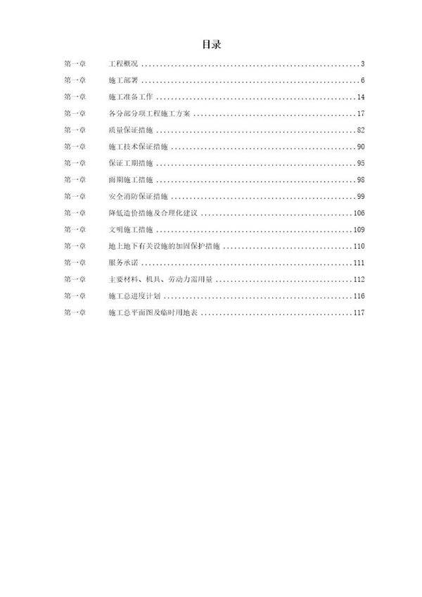 某钢铁公司140M3高炉炼工程施工组织设计