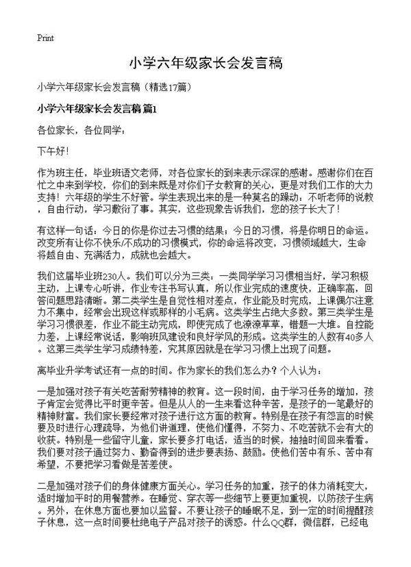 小学六年级家长会发言稿17篇