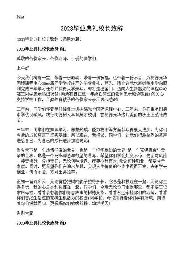 2026毕业典礼校长致辞27篇