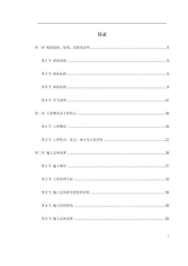 某道路改造施工组织设计