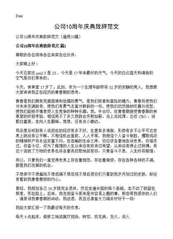 公司10周年庆典致辞范文33篇