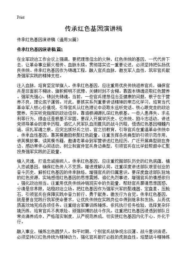 传承红色基因演讲稿30篇