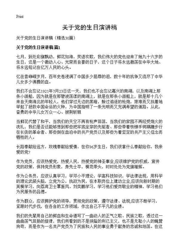 关于党的生日演讲稿30篇