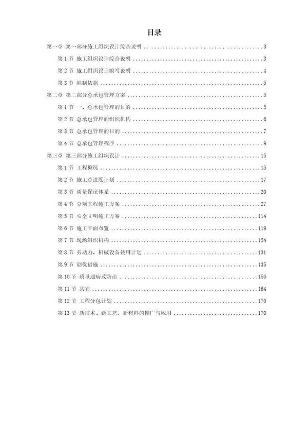 某超级市场施工组织设计