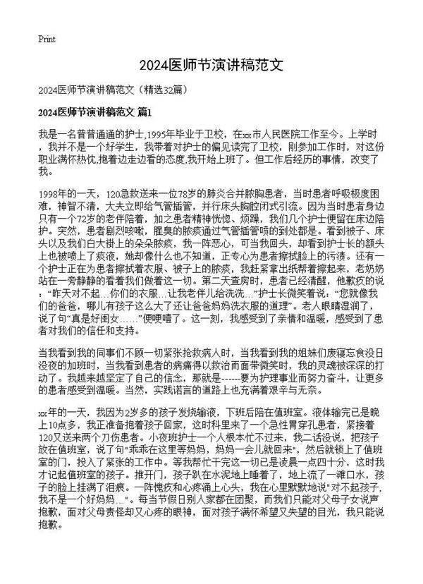2025医师节演讲稿范文32篇