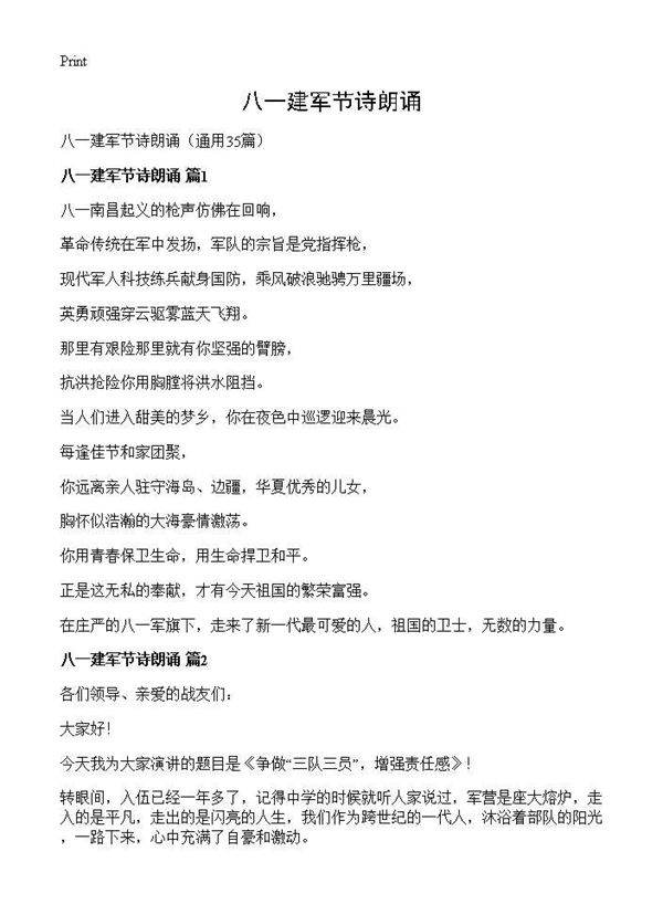八一建军节诗朗诵35篇