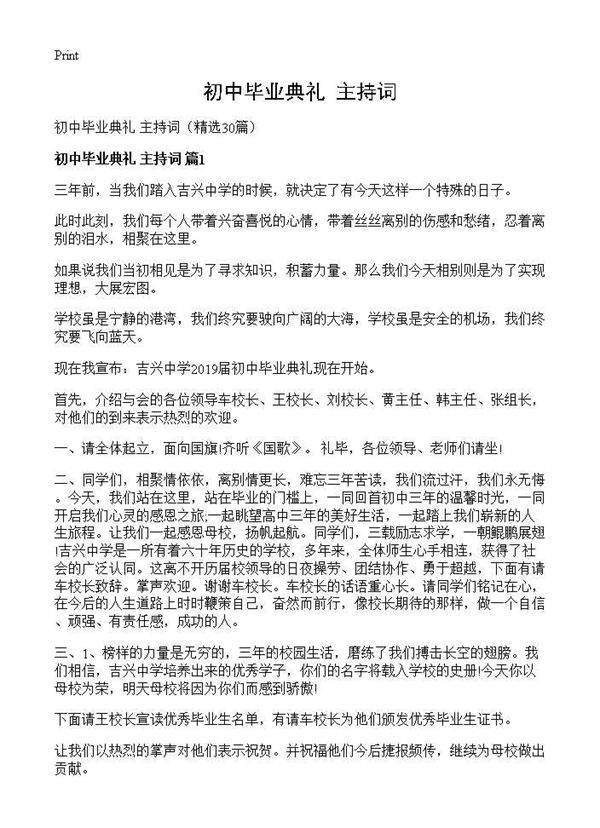 初中毕业典礼 主持词30篇