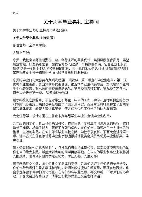 关于大学毕业典礼 主持词30篇
