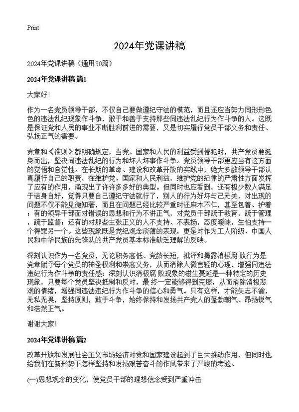 2025年党课讲稿30篇