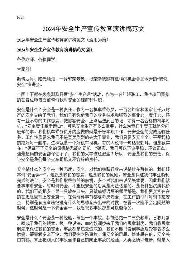 2024年安全生产宣传教育演讲稿范文30篇