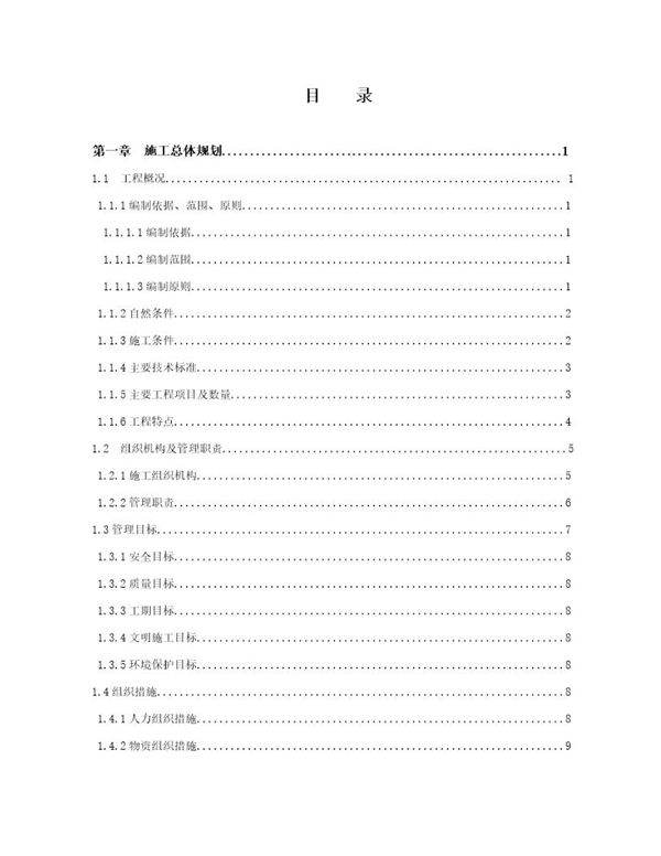 路面一标施工组织设计