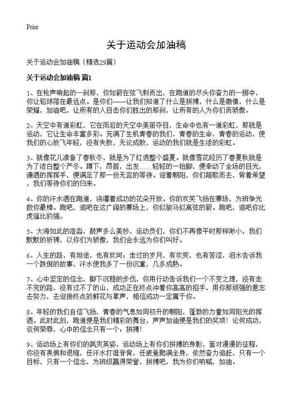 关于运动会加油稿29篇