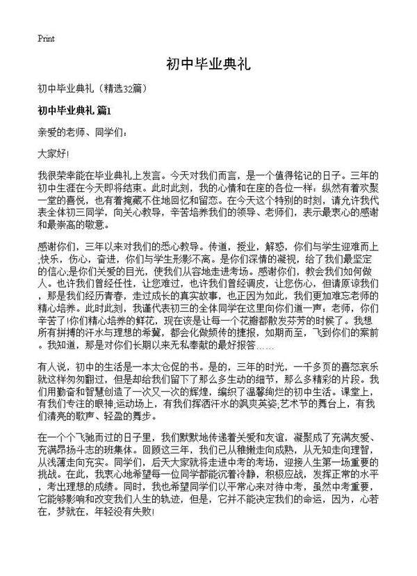 初中毕业典礼32篇