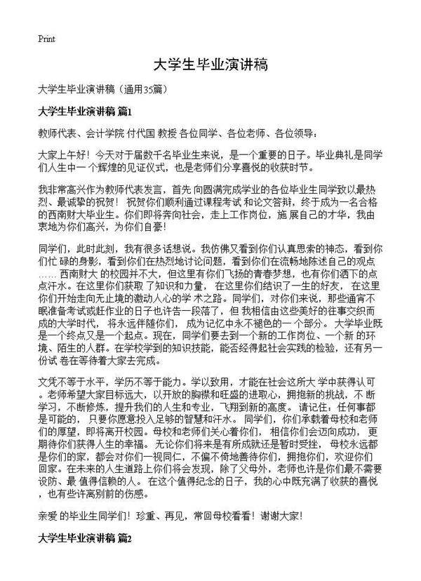 大学生毕业演讲稿35篇