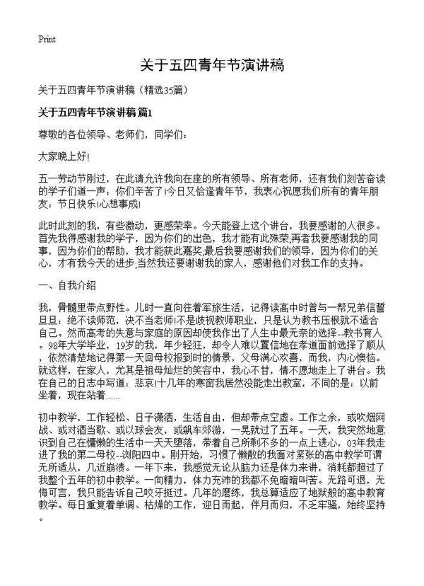 关于五四青年节演讲稿35篇