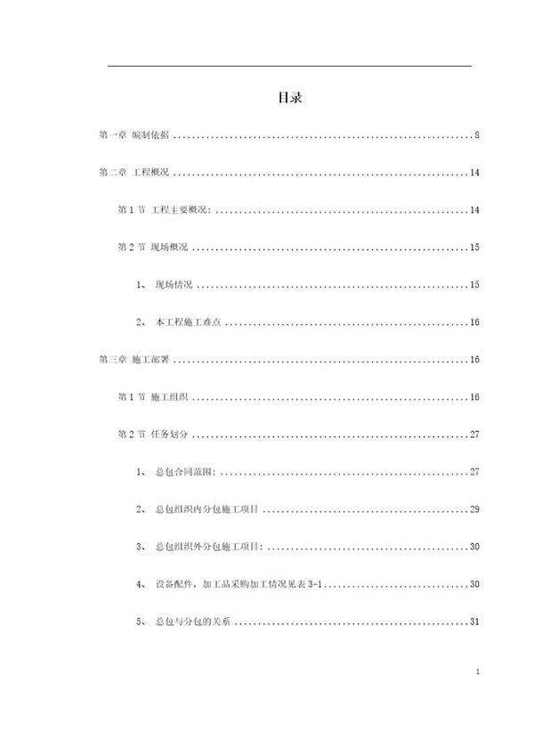 龙潭路某住宅小区工程