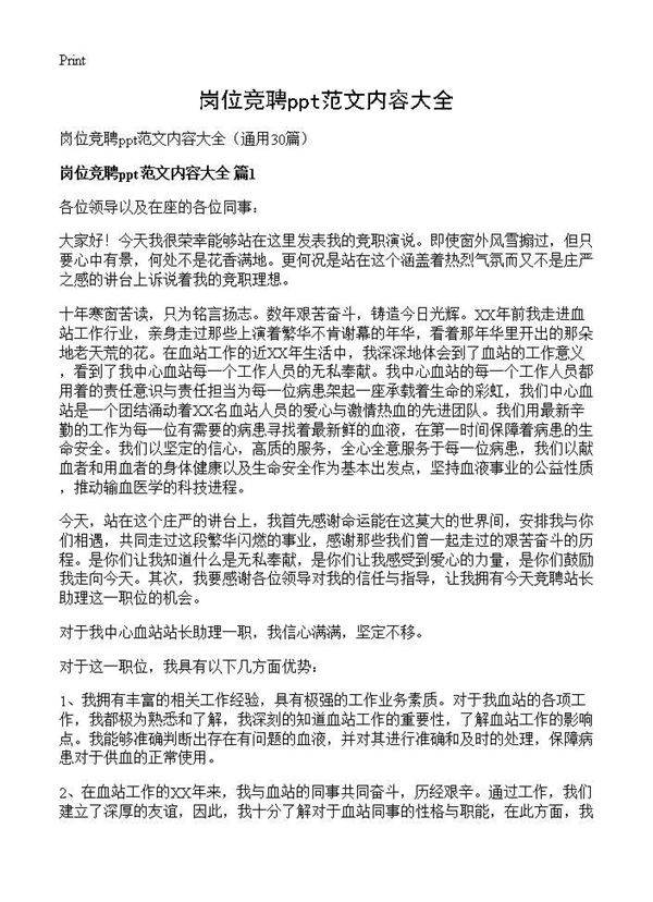 岗位竞聘ppt范文内容大全30篇