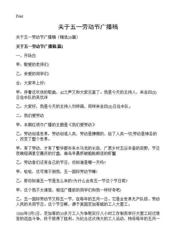 关于五一劳动节广播稿26篇